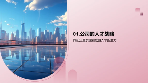 塑造人才，开创未来