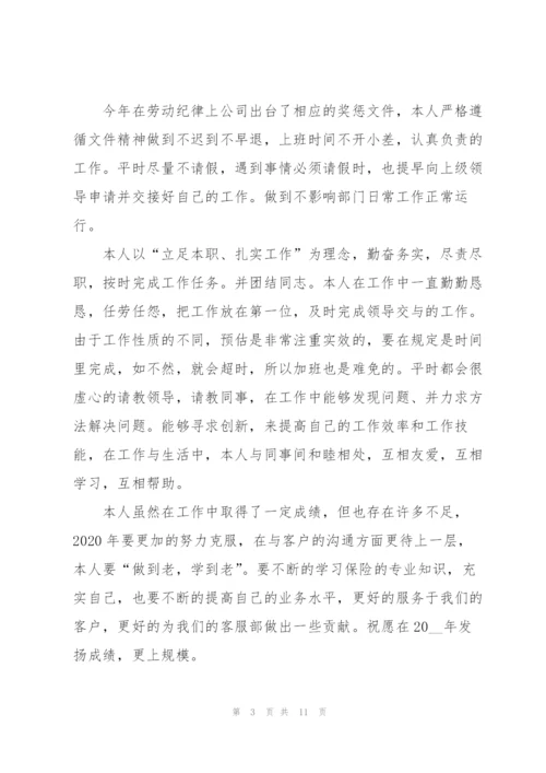 平安保险销售工作心得5篇.docx