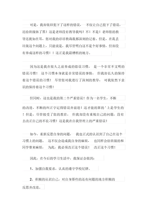 【整合汇编】检讨学生的检讨书四篇(20211220050936)