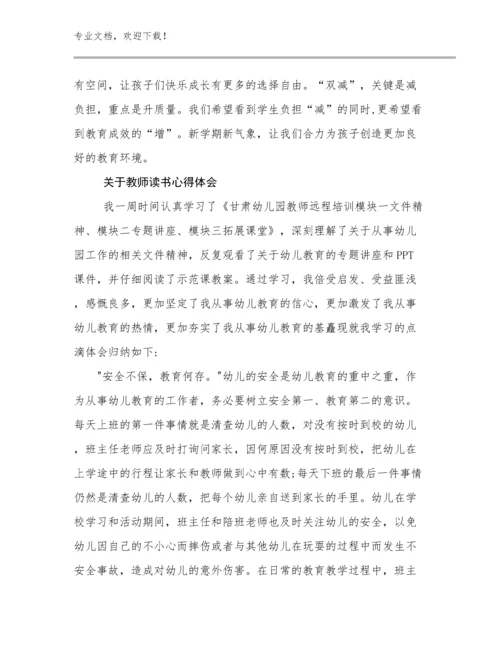 关于教师读书心得体会优选例文16篇.docx