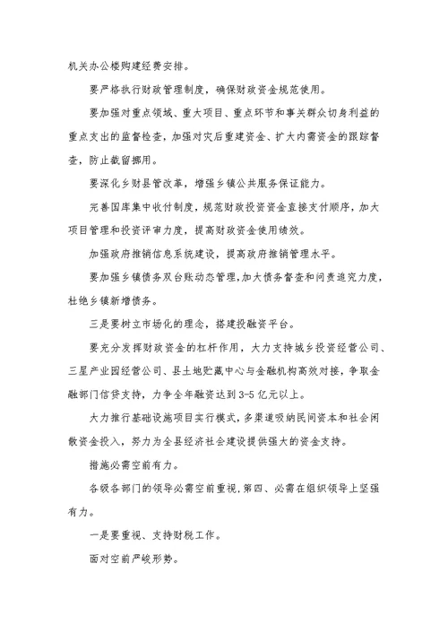 财政税收暨环境综治会议发言