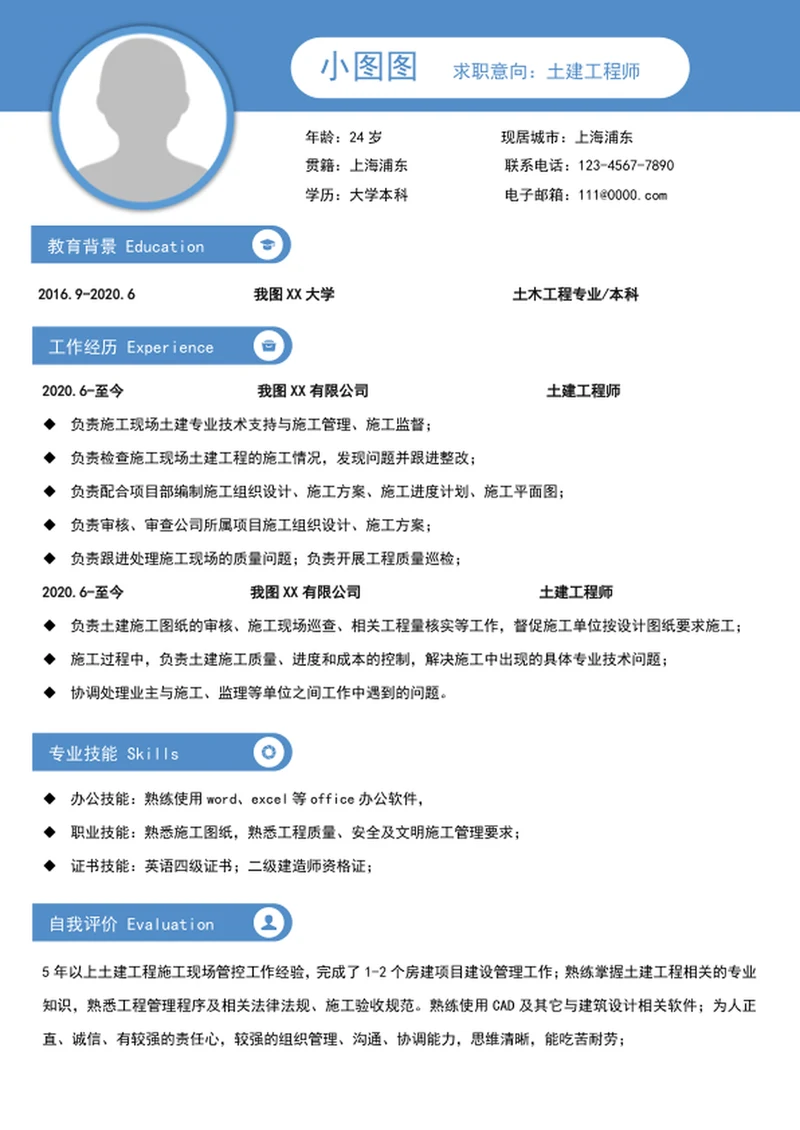 简约风土建工程师个人简历模板word
