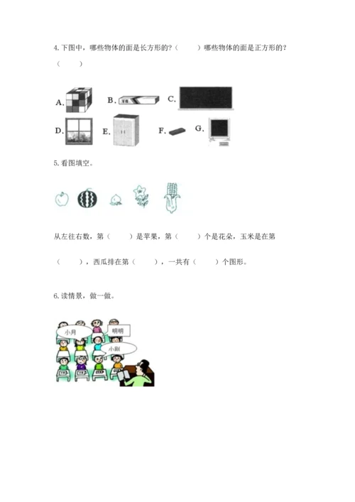 一年级上册数学期中测试卷附参考答案（突破训练）.docx