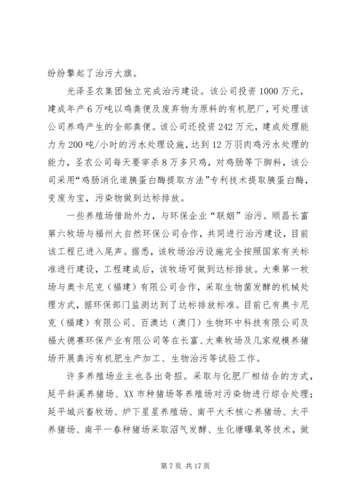 基层反映：农村养殖业污染亟待整治.docx