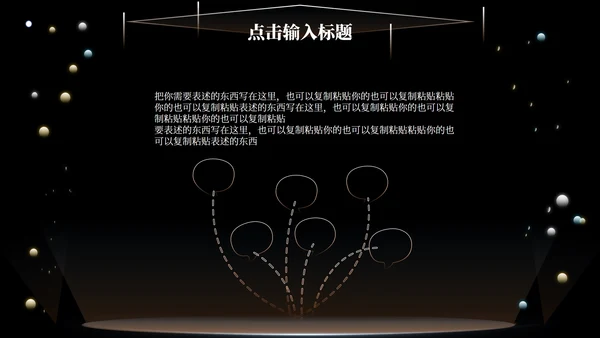 黑色科技风竞聘述职PPT模板