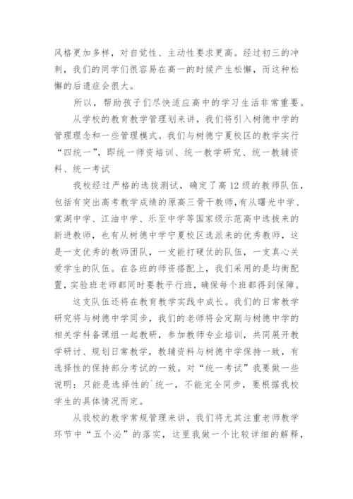 高一家长会学校领导讲话稿.docx