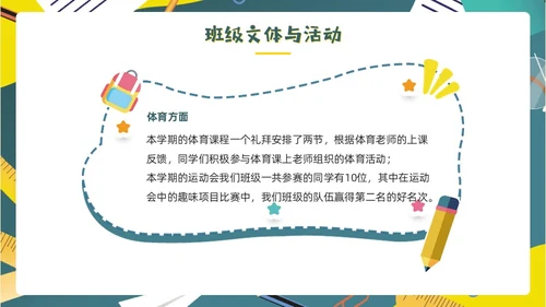 绿色黑板风期末总结回顾主题班会PPT模板