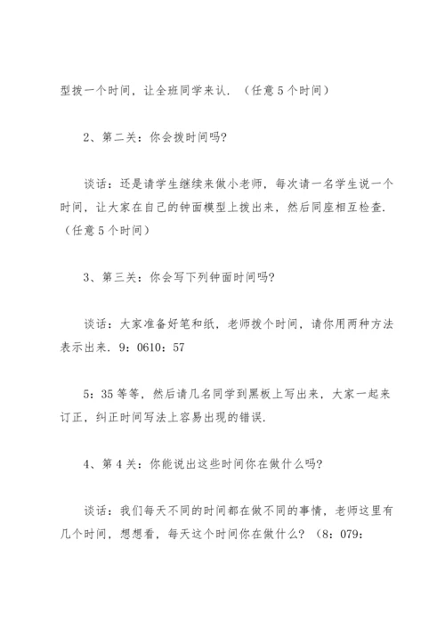 认识时间教案集合五篇.docx