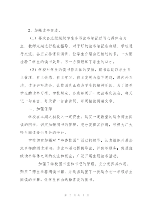 “书香校园”活动总结.docx