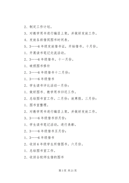盐矿小学图书室工作计划.docx
