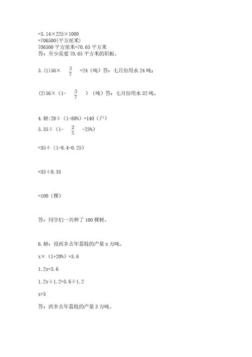 2022六年级上册数学期末测试卷精品历年真题