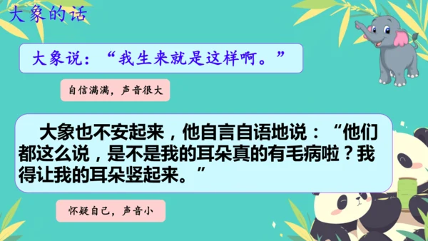 19大象的耳朵  课件