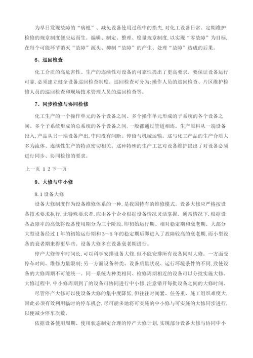 浅析如何实现化工设备的零故障.docx