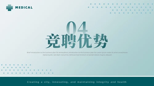 简约医院岗位竞聘创城创新守正健康