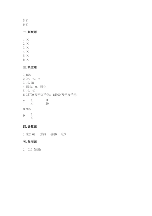 小学数学六年级上册期末考试试卷含答案（考试直接用）.docx