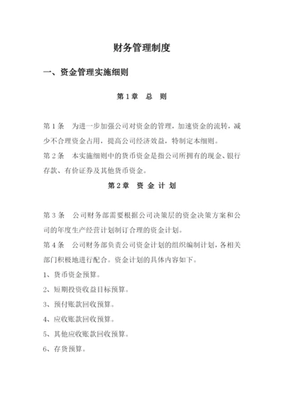 公司财务管理制度.docx