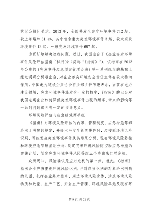 供电企业安全风险防控[定稿] (2).docx