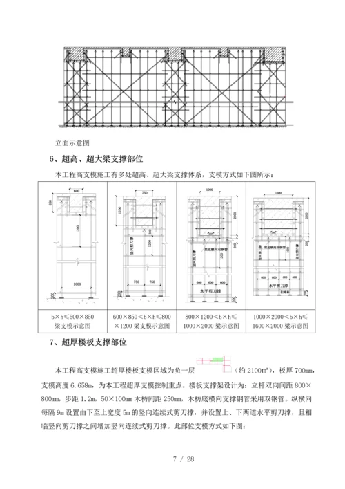 高支模方案0.docx