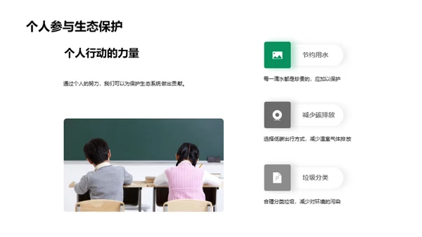 生态环境：平衡与保护