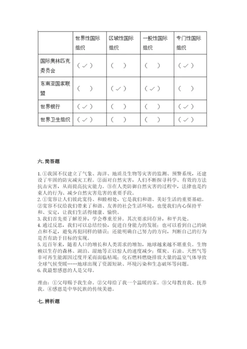 部编版六年级下册道德与法治期末测试卷精品（易错题）.docx