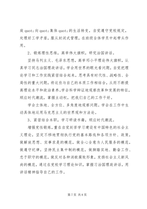 党员党校学习计划和党性锻炼计划.docx