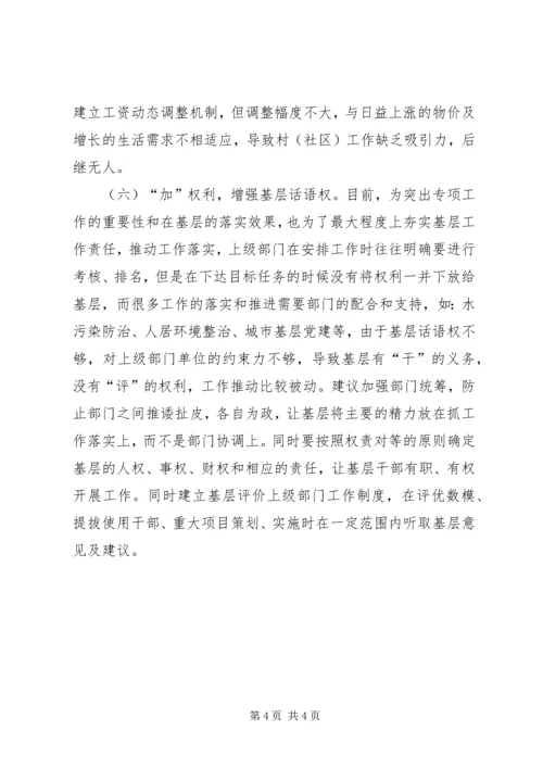 关于减轻基层负担的意见和建议.docx