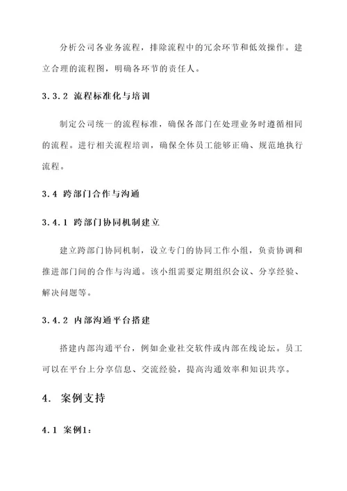 公司组织机构人员整合方案