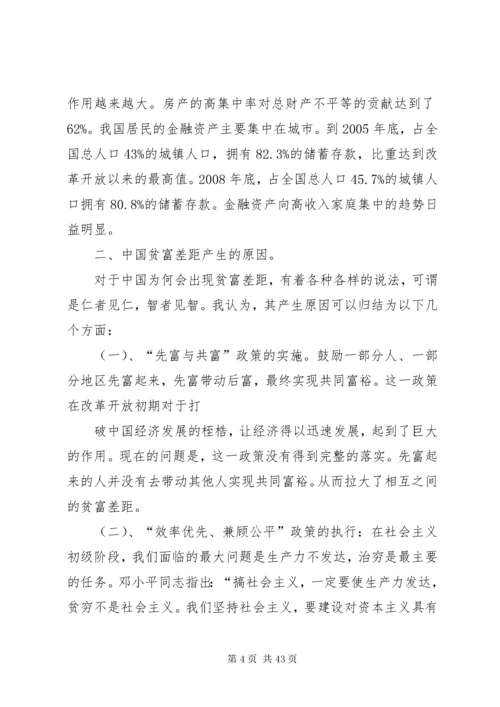 我国的贫富差距现状及思考.docx