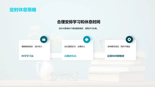 视力宝典：二年级篇