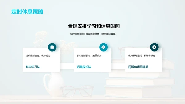 视力宝典：二年级篇