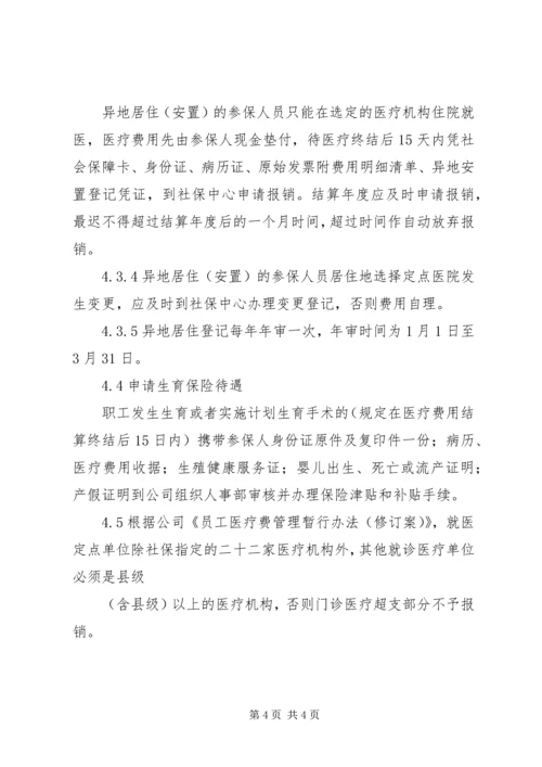 公司补充医疗保险管理规定_1 (4).docx