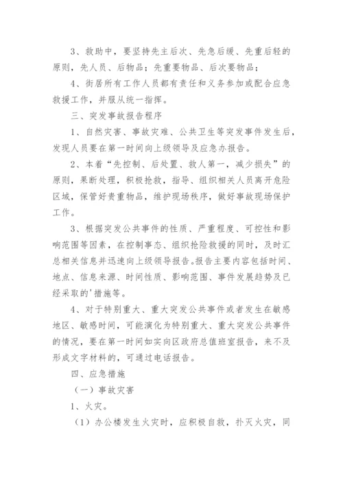 跑水应急预案优秀.docx
