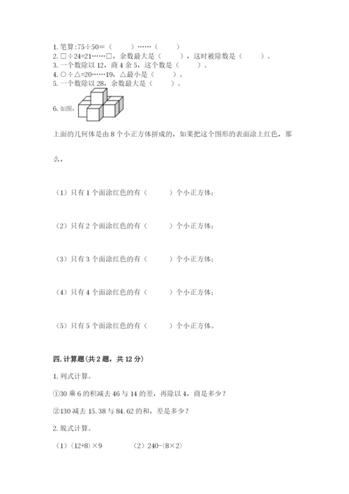 苏教版小学四年级上册数学期末测试卷及参考答案【培优b卷】.docx