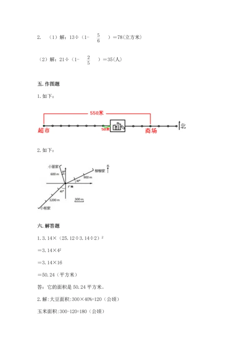人教版六年级上册数学期末测试卷精品【达标题】.docx