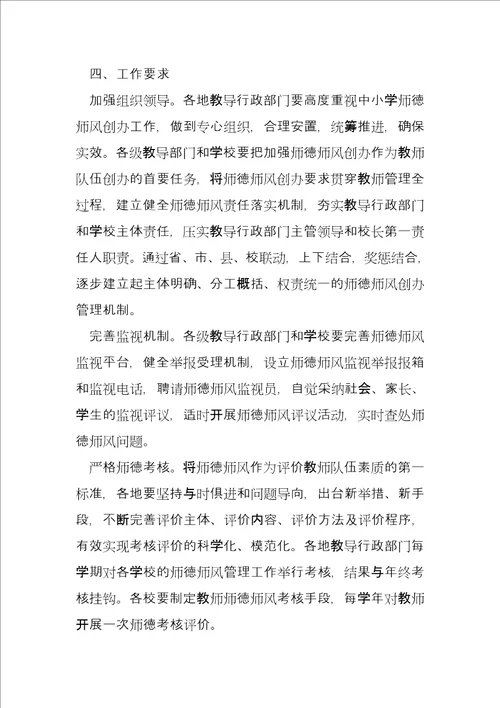 中小学校师德师风建设工作方案全文