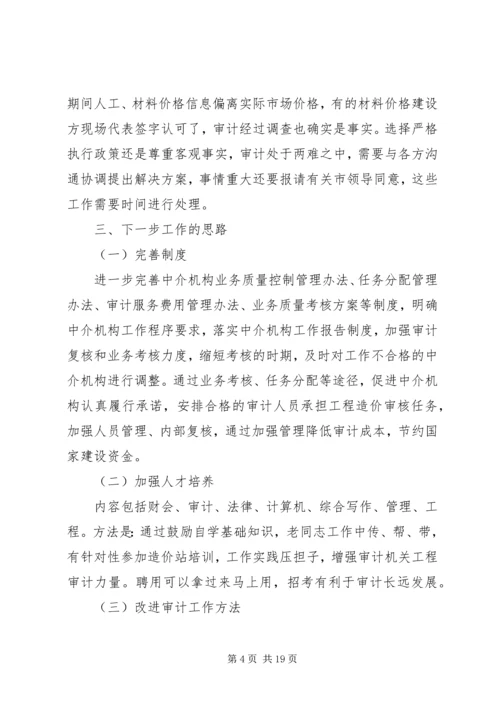 做好审计保密工作的思考 (3).docx