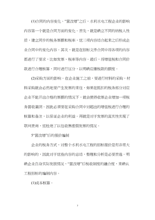 水利水电工程投标报价编制分析.docx