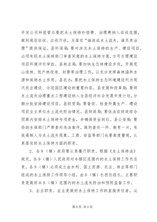 县委水土保持工作会议上的讲话.docx