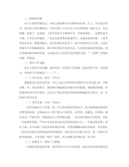 精编之沙头镇人口和计划生育工作情况汇报范文.docx