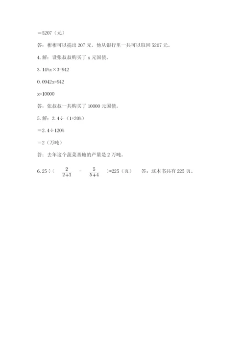 苏教版六年级数学下学期期末测试题及完整答案一套.docx