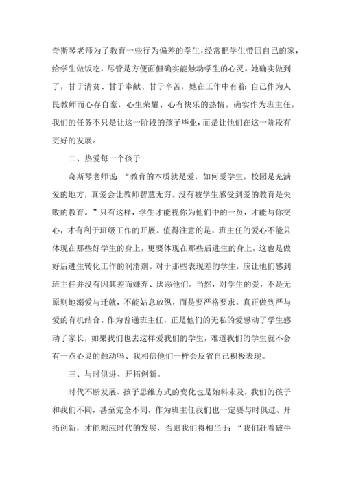 关于班主任培训心得体会模板集合六篇.docx