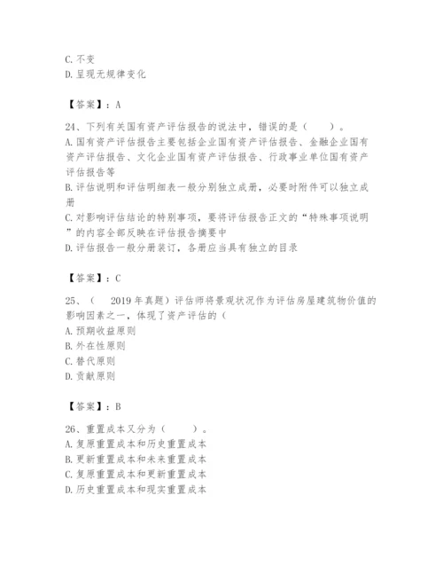 资产评估师之资产评估基础题库附答案【突破训练】.docx