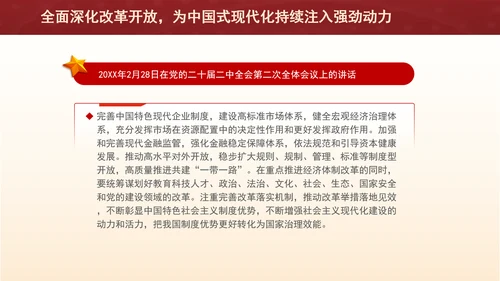 全面深化改革开放，为中国式现代化持续注入强劲动力PPT课件