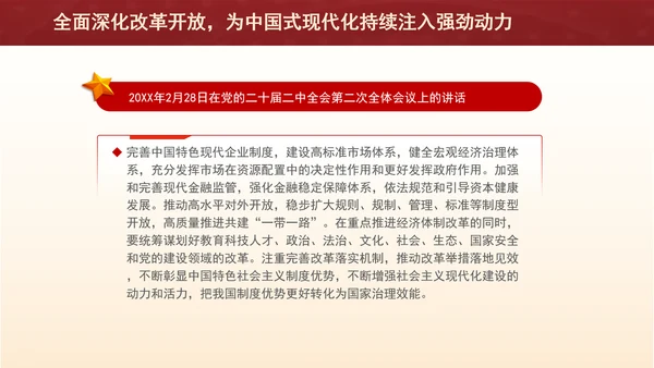 全面深化改革开放，为中国式现代化持续注入强劲动力PPT课件