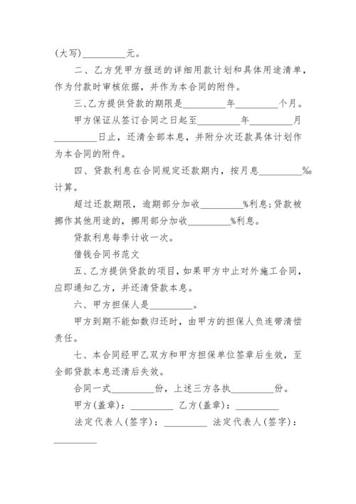 欠条借款合同书.docx