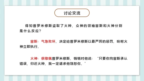 第14课《普罗米修斯》课件