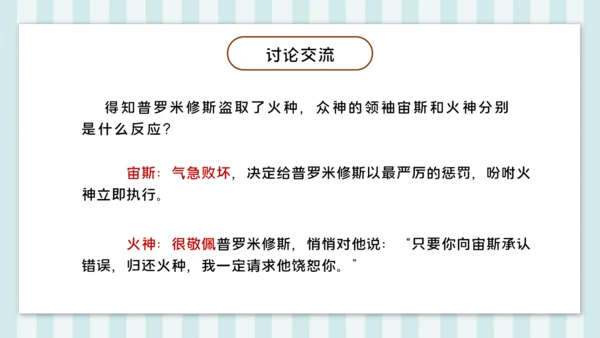 第14课《普罗米修斯》课件