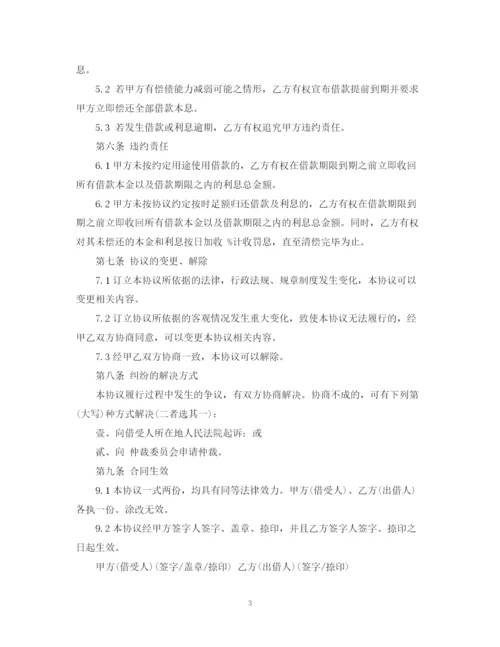 2023年贷款正规合同.docx