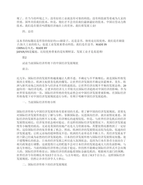 试谈中国经济论文.docx
