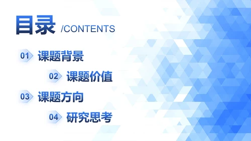 极简白底几何形状多边形背景渐变研究课题报告PPT